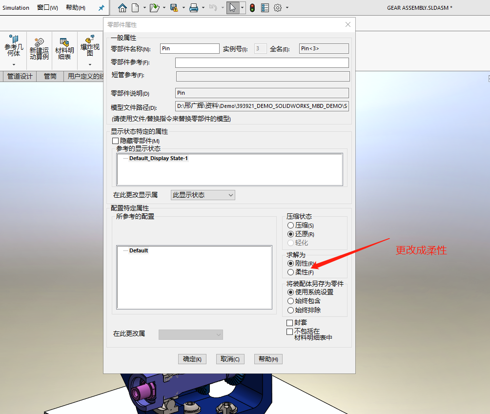 SOLIDWORKS装配体3.png