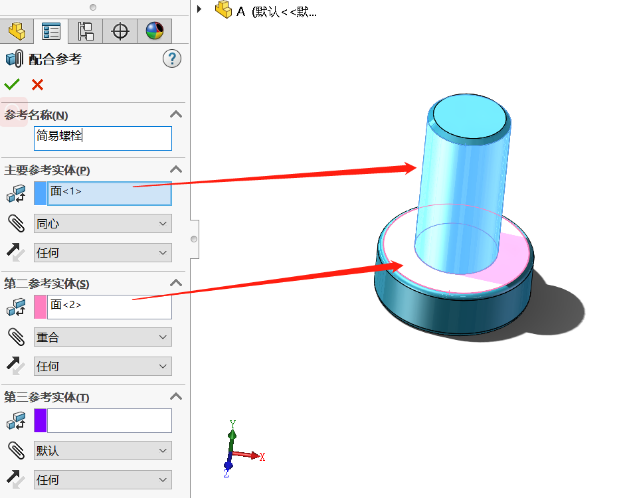 SOLIDWORKS配合参考3.png