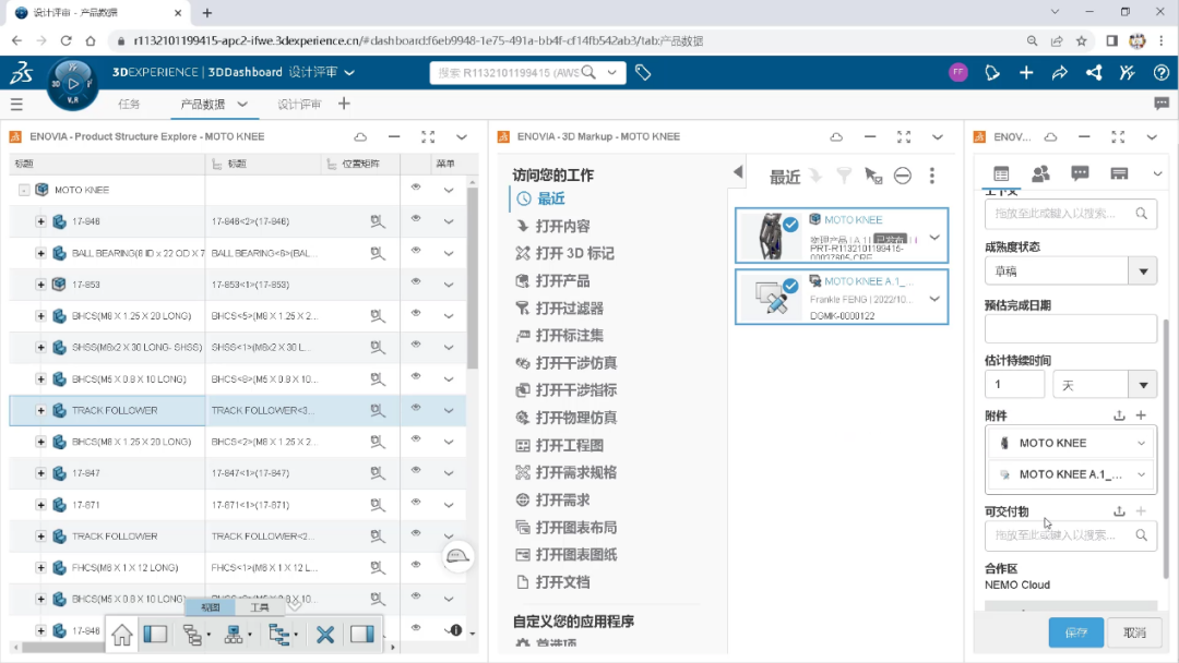 3DEXPERIENCE Works Governance 2023新功能4.png