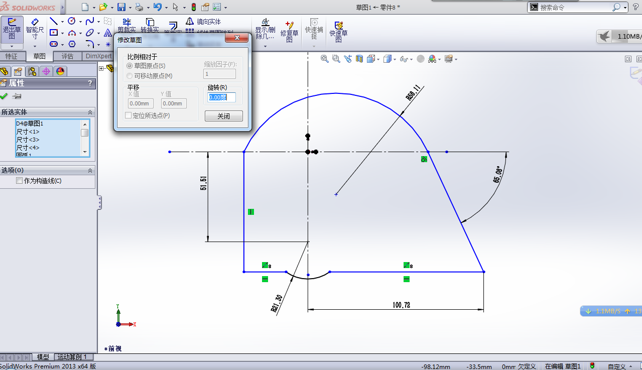 SOLIDWORKS草图3.png
