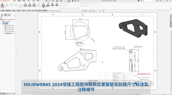 SOLIDWORKS 2024工程图