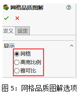 Simulation 网格品质.png