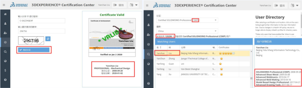 SOLIDWORKS CSWP认证查询.png