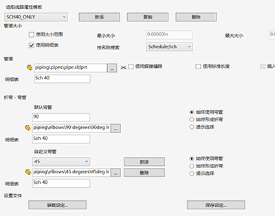 SOLIDWORKS Routing线路属性.png