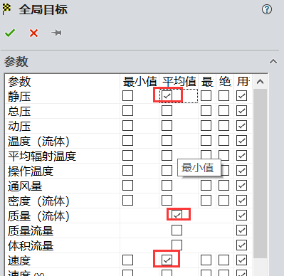 Flow Simulation目标设定.png