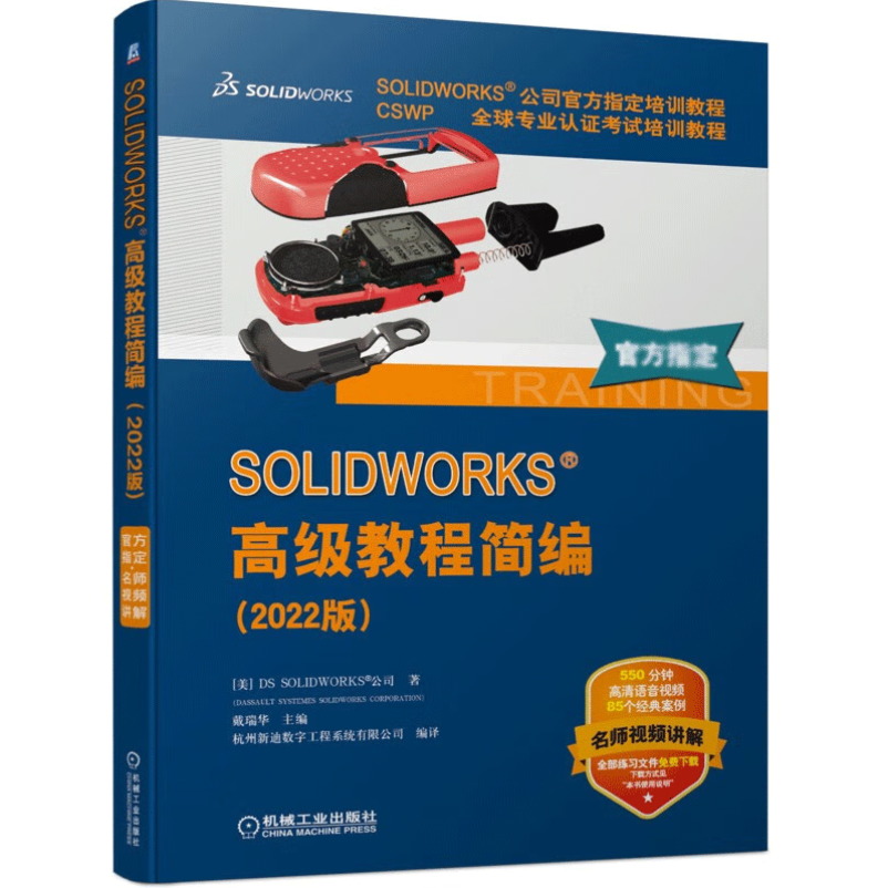 SOLIDWORKS高级教程.png