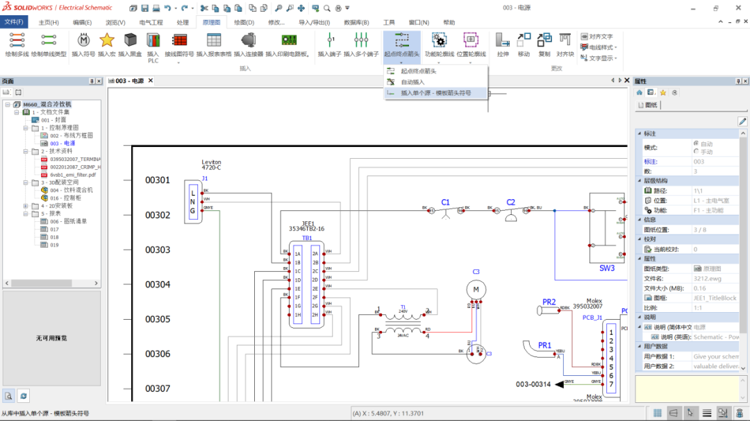 2SOLIDWORKS Electrical 2023电气设计新功能.png