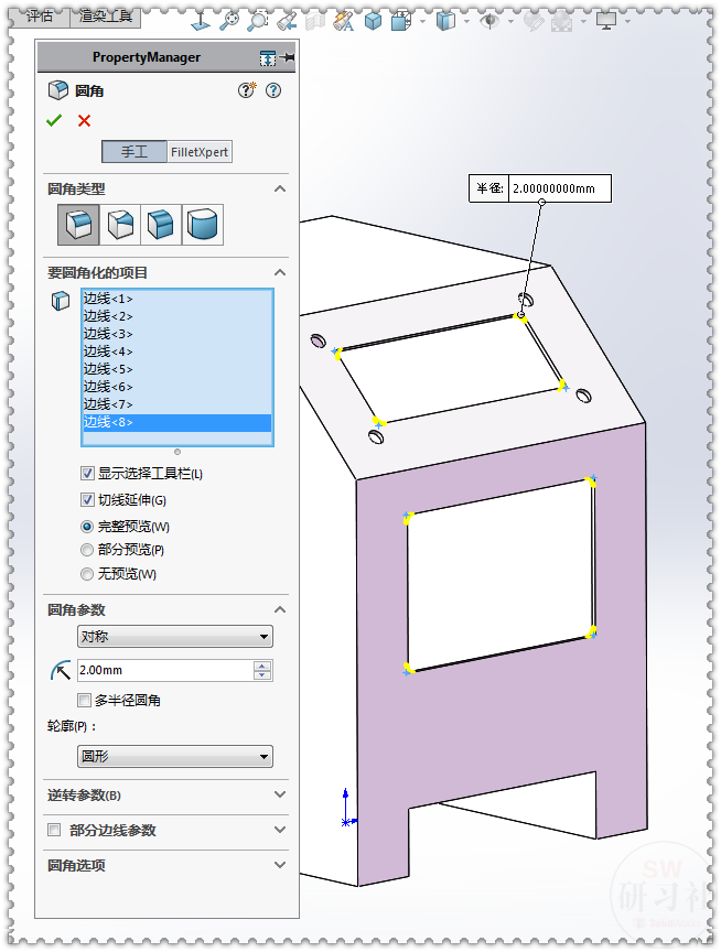 用SolidWorks把立方体转换成钣金机箱12.png