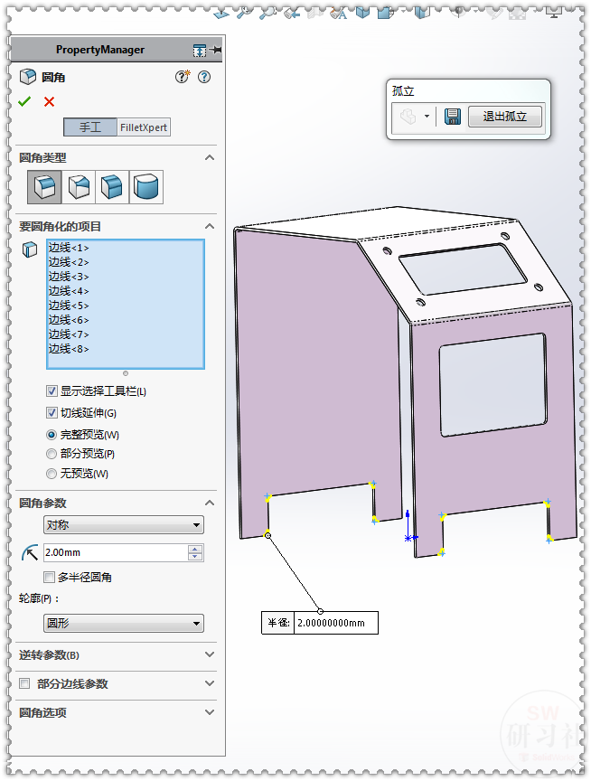 用SolidWorks把立方体转换成钣金机箱31.png