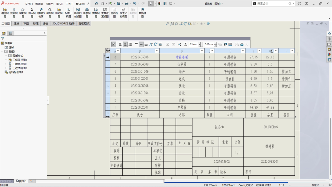 SOLIDWORKS材料明细表的覆盖1.png