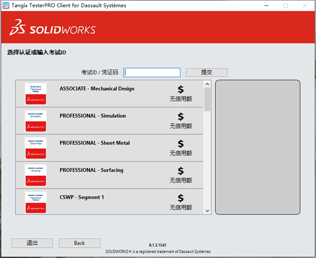 SOLIDWORKS认证考试指导4.png