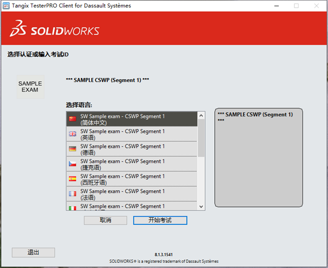 SOLIDWORKS认证考试指导5.png