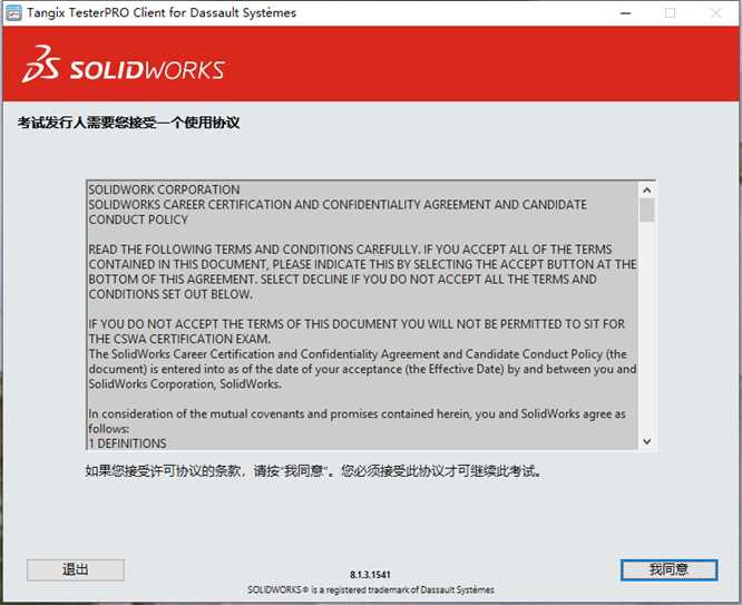 SOLIDWORKS认证考试指导6.png