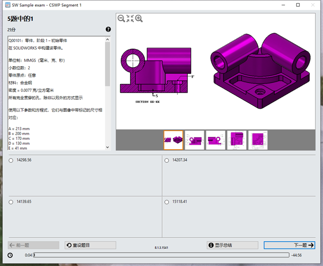 SOLIDWORKS认证考试指导7.png