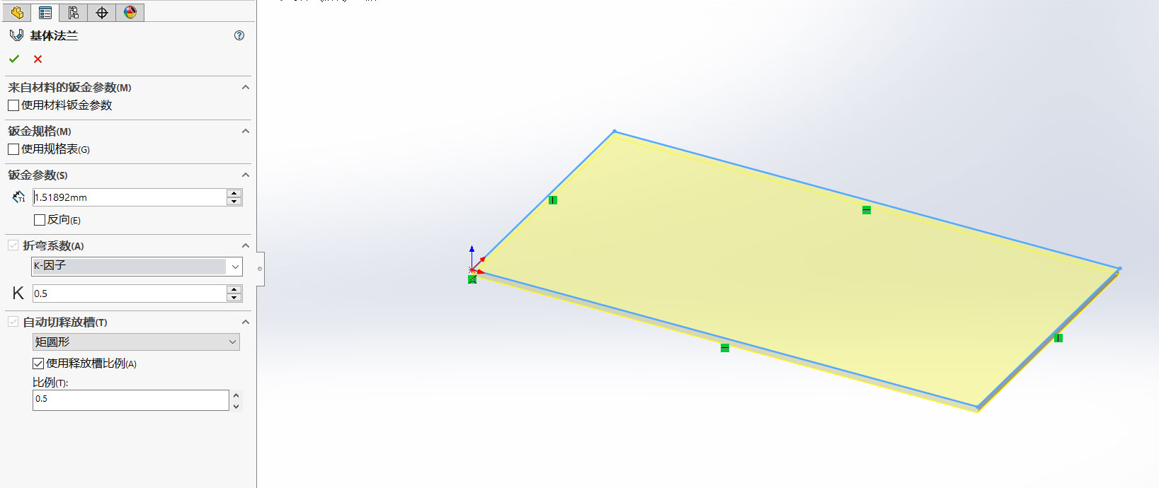 SOLIDWORKS钣金