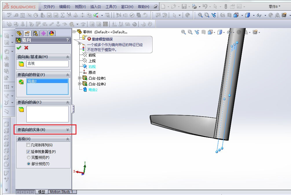 SOLIDWORKS镜向