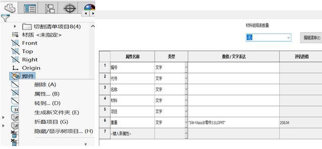 11SOLIDWORKS焊件使用教程.jpg