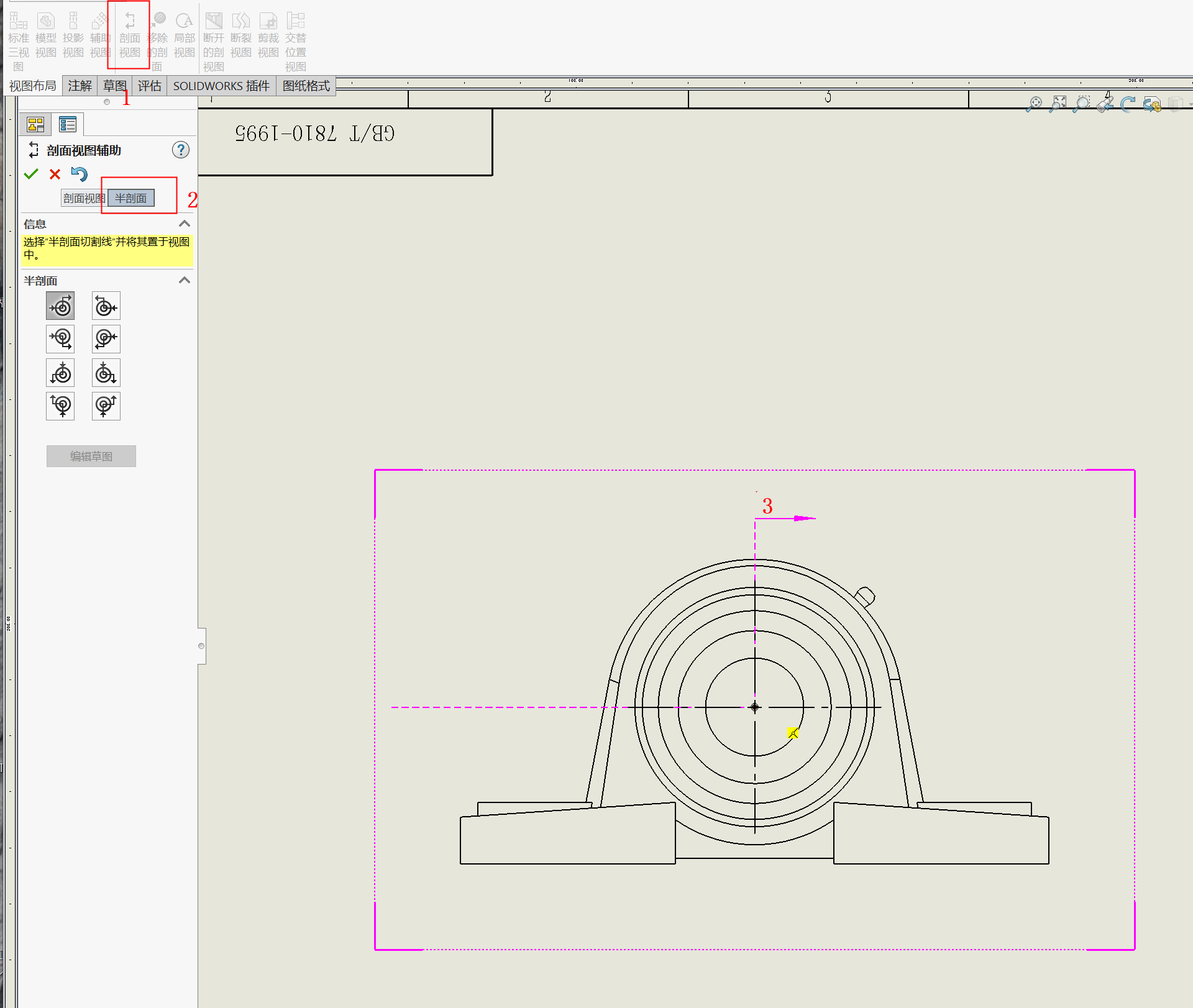 SolidWorks剖视图6.png