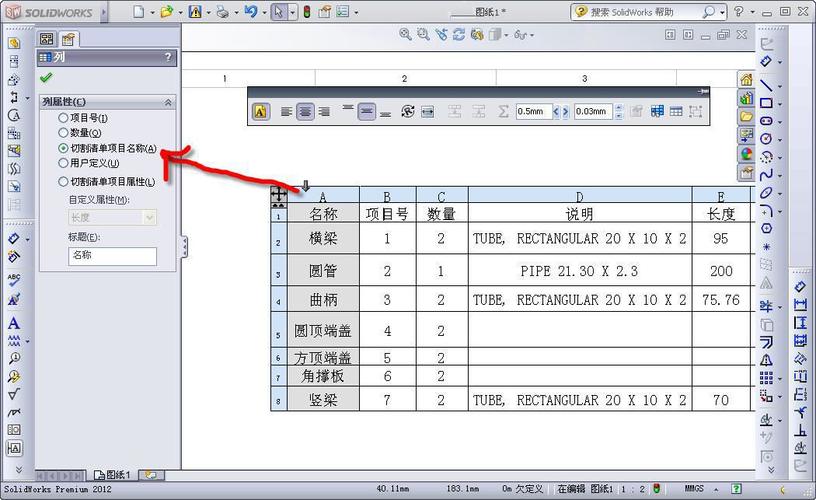 SolidWorks焊件切割清单1.jpeg