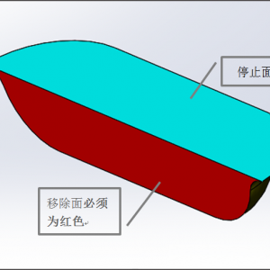 SOLIDWORKS成型工具7.png