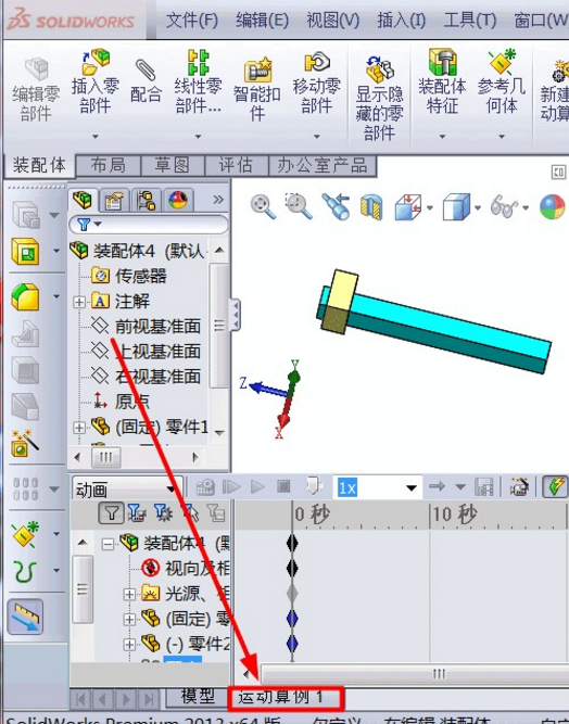 SOLIDWORKS动画制作教程3.png