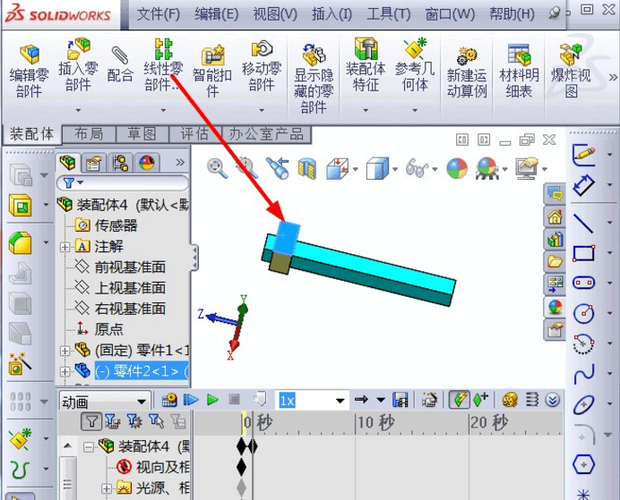 SOLIDWORKS动画制作教程5.png