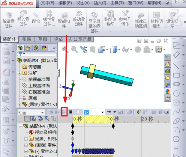 SOLIDWORKS动画制作教程8.png