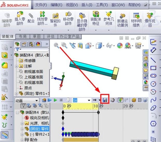 SOLIDWORKS动画制作教程9.png