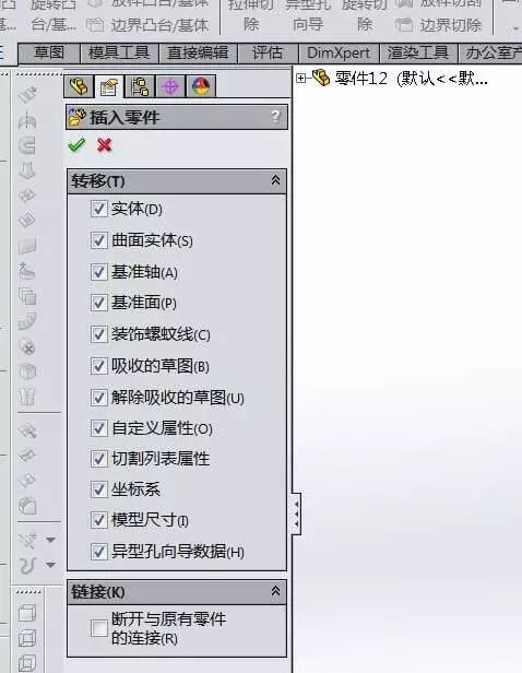 SOLIDWORKS零件镜像10.jpg