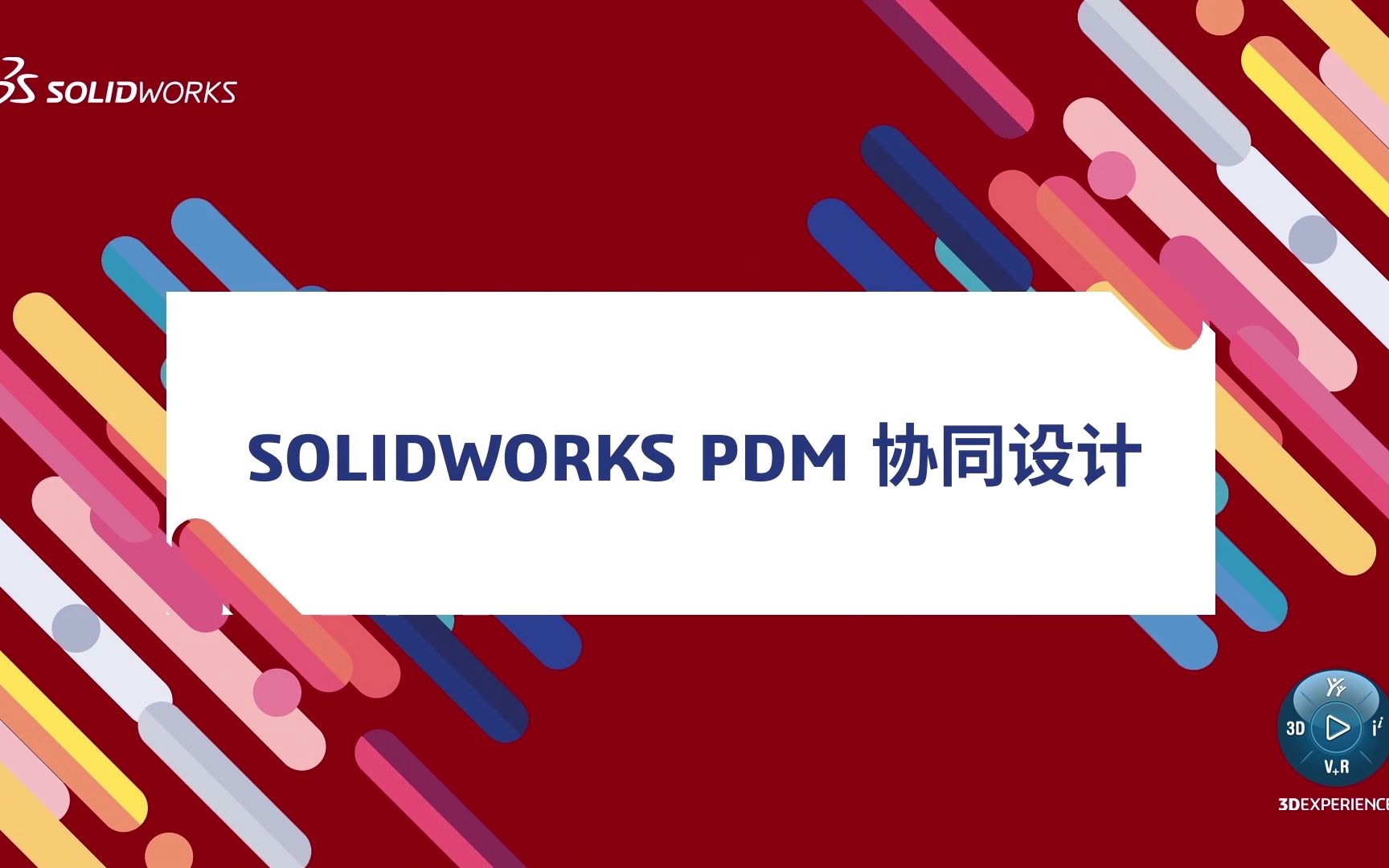 SOLIDWORKS PDM.jpg