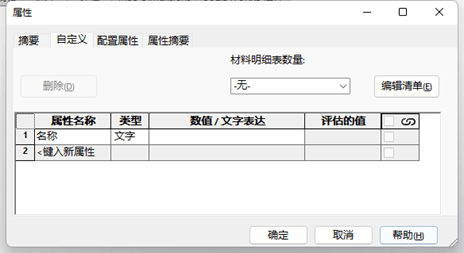 如何快速添加SOLIDWORKS文件的自定义属性4.png