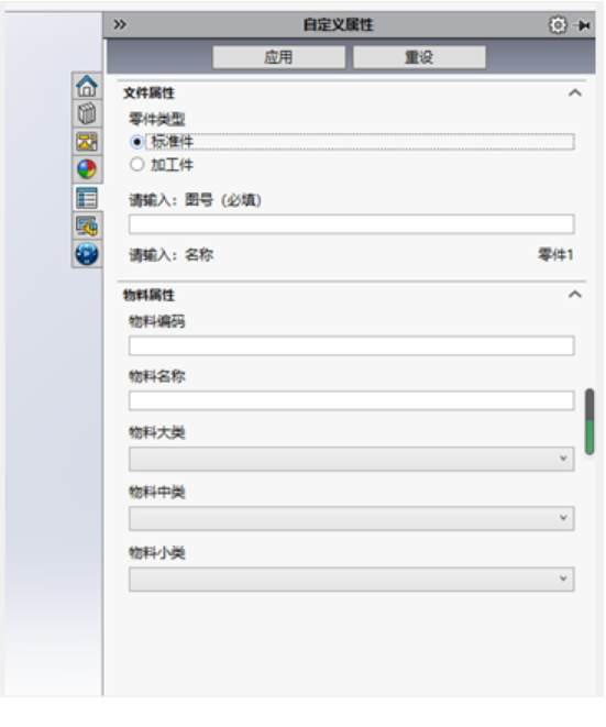 如何快速添加SOLIDWORKS文件的自定义属性8.png