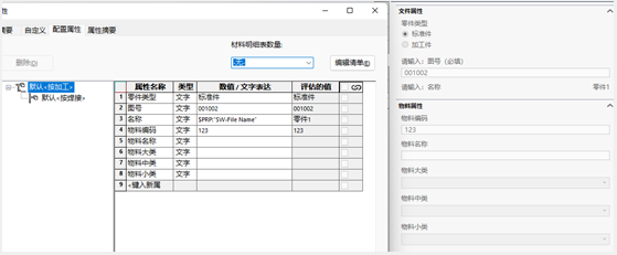 如何快速添加SOLIDWORKS文件的自定义属性9.png