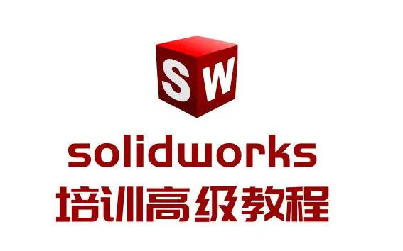 SOLIDWORKS培训学院2.png