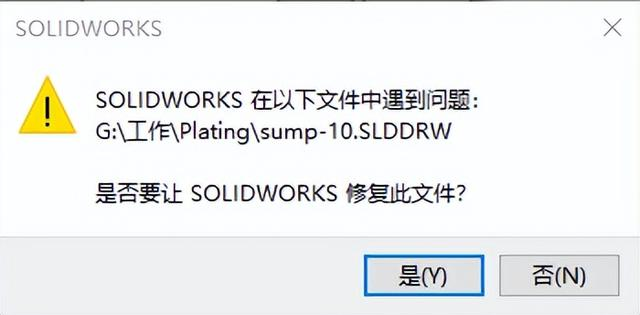 SOLIDWORKS文件损坏2.png