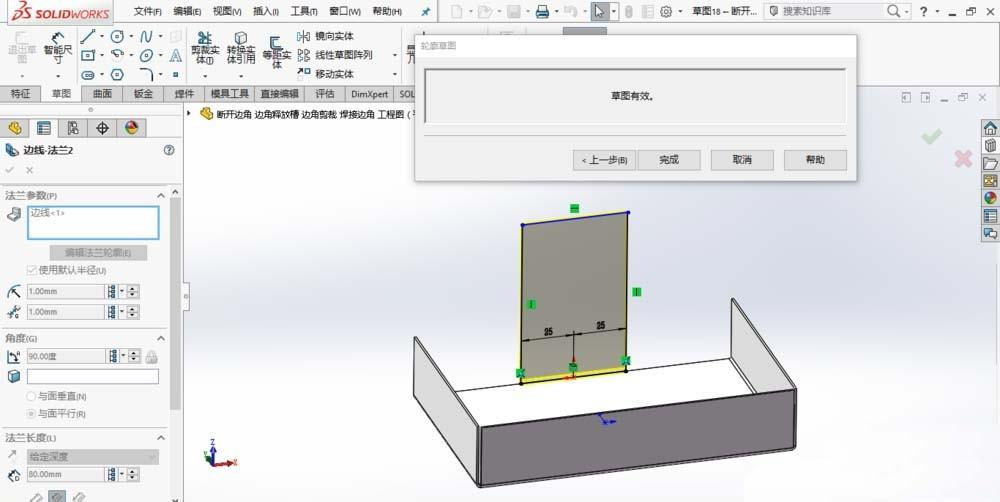 SOLIDWORKS草图2.png