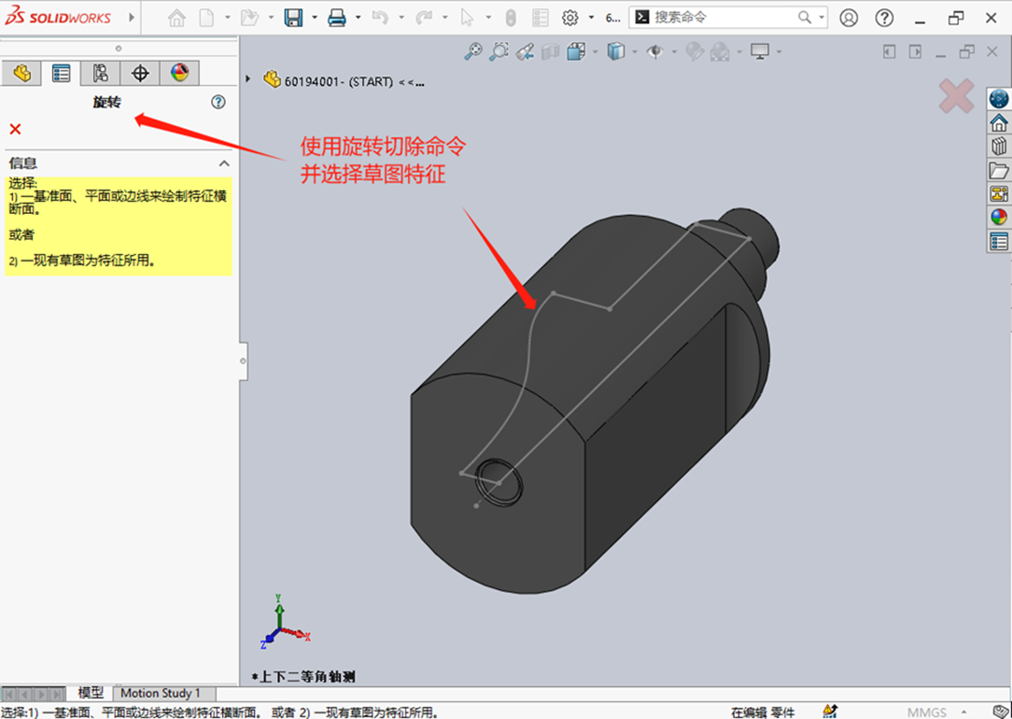 SOLIDWORKS 2024旋转反侧切除功能增强