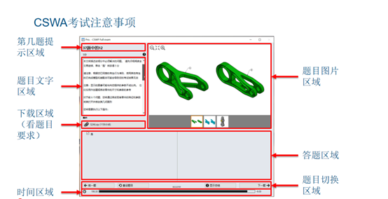 SOLIDWOKRS CSWA考试注意事项