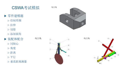 SOLIDWOKRS CSWA考试模拟