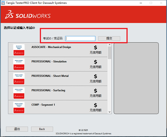 SOLIDWORKS考前登录