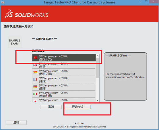 SOLIDWORKS选取考试语言