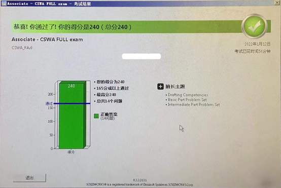 SOLIDWORKS查看成绩