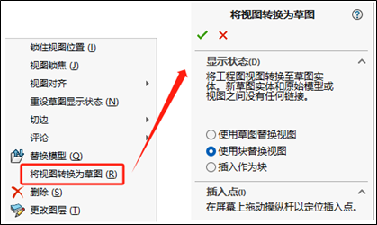 SOLIDWORKS 工程视图转换