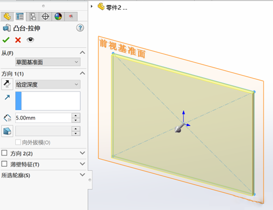 SOLIDWORKS草图拉伸