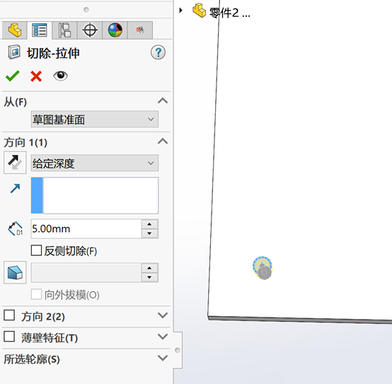 SOLIDWORKS草图切除