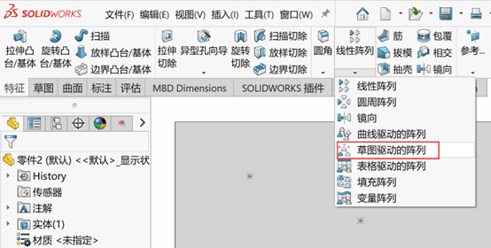 SOLIDWORKS草图陈列