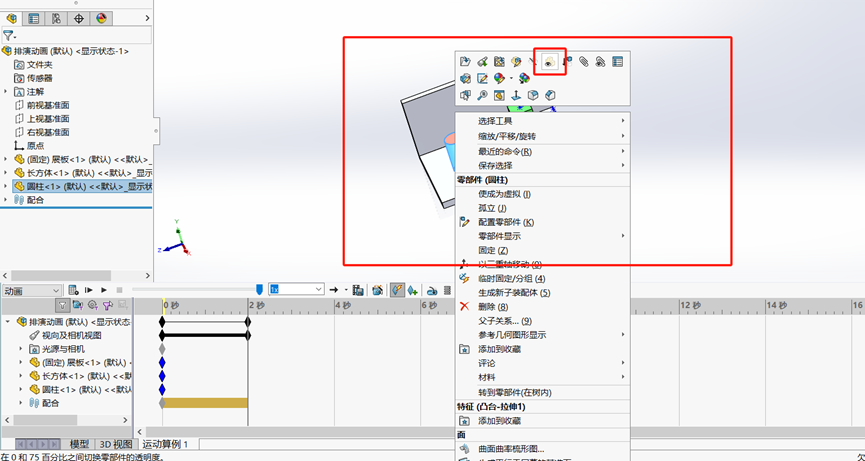 SOLIDWORKS motion生成新视口键码