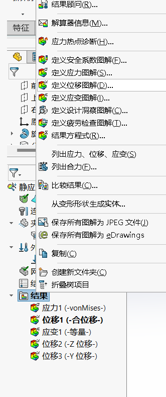 solidworks simulation静力有限元分析-虚拟壁z位移