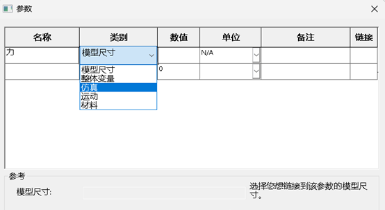 SOLIDWORKS参数设置