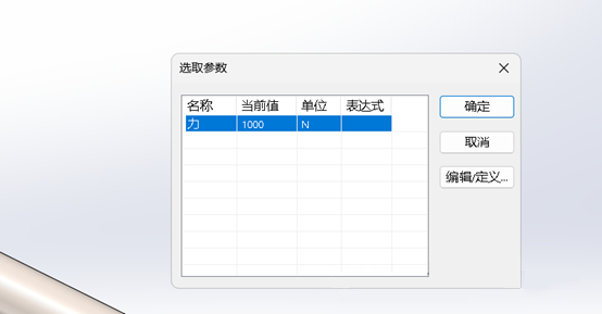 SOLIDWORKS参数设置